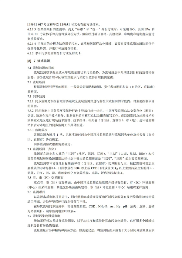 HJT1991-2002地表水和污水監測技術規范（污水部分廢）(圖16)