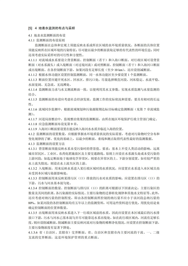 HJT1991-2002地表水和污水監測技術規范（污水部分廢）(圖4)