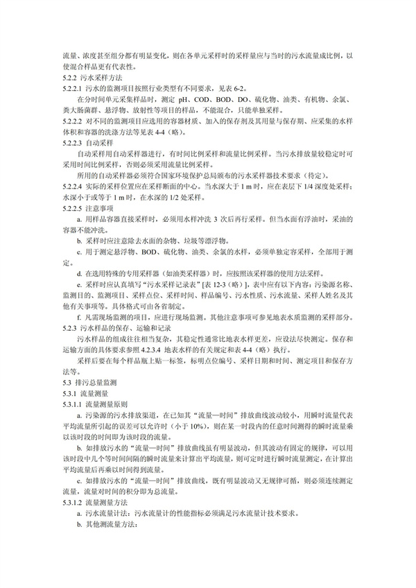 HJT1991-2002地表水和污水監測技術規范（污水部分廢）(圖10)