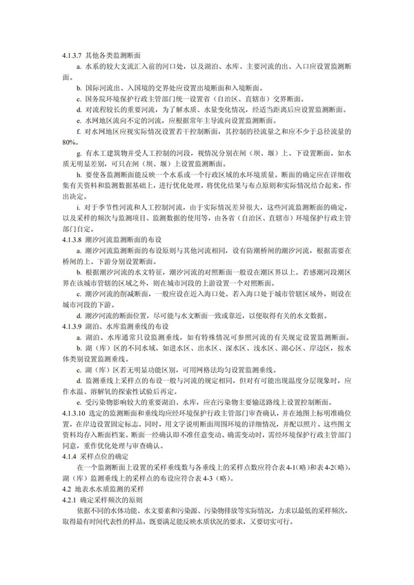 HJT1991-2002地表水和污水監測技術規范（污水部分廢）(圖5)