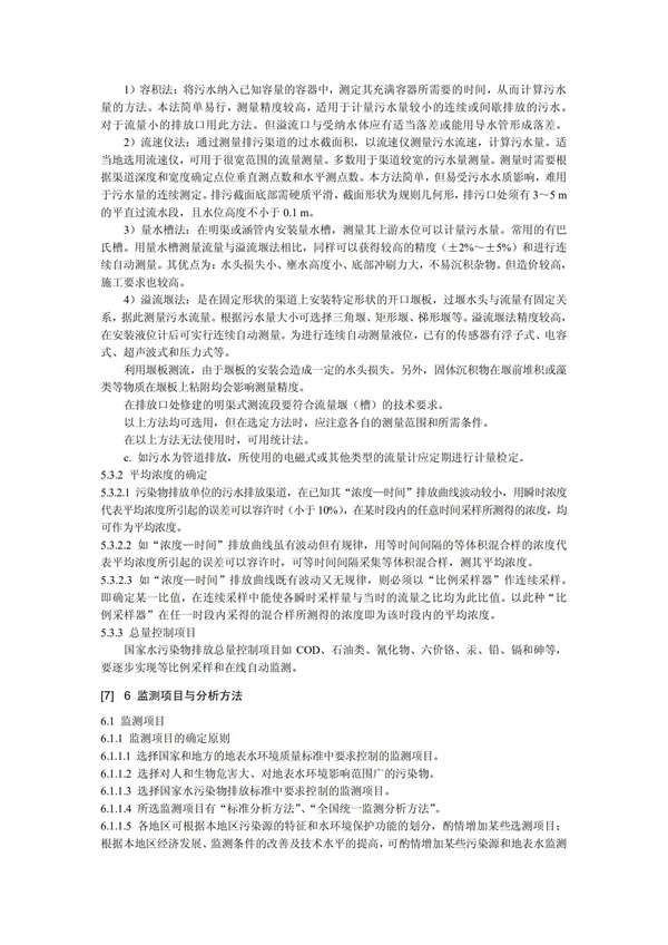 HJT1991-2002地表水和污水監測技術規范（污水部分廢）(圖11)