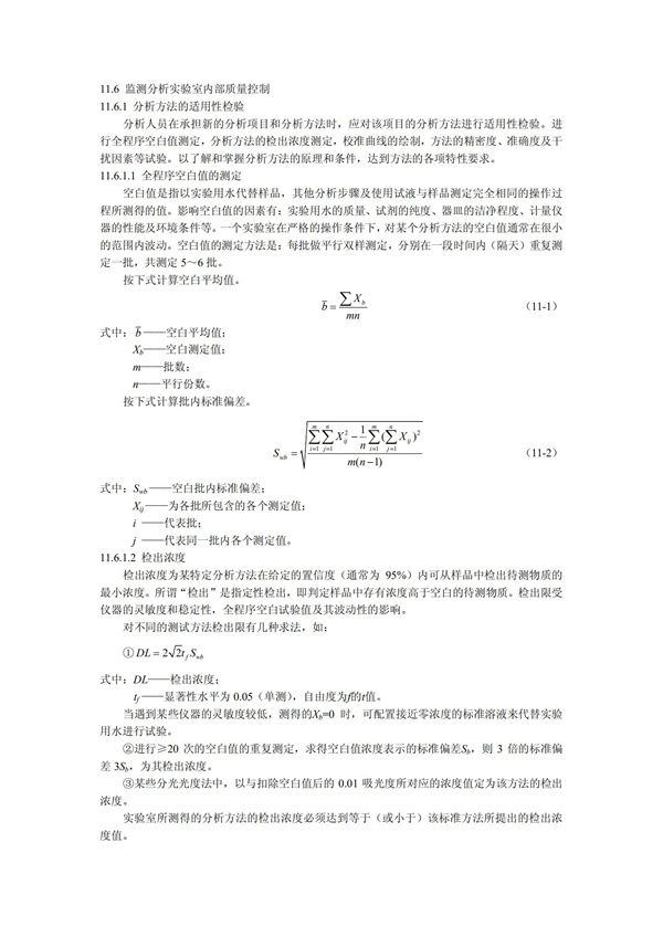 HJT1991-2002地表水和污水監測技術規范（污水部分廢）(圖27)