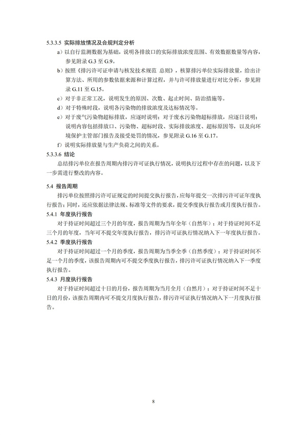 排污單位環境管理臺賬及排污許可證執行報告技術規范總則（試行）(圖11)