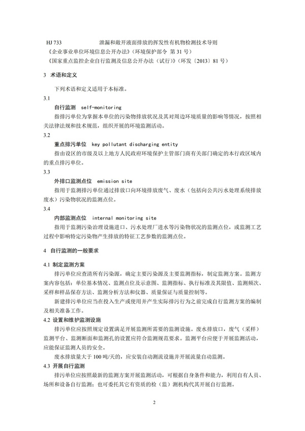 排污單位自行監測技術指南 總則HJ 819-2017(圖5)