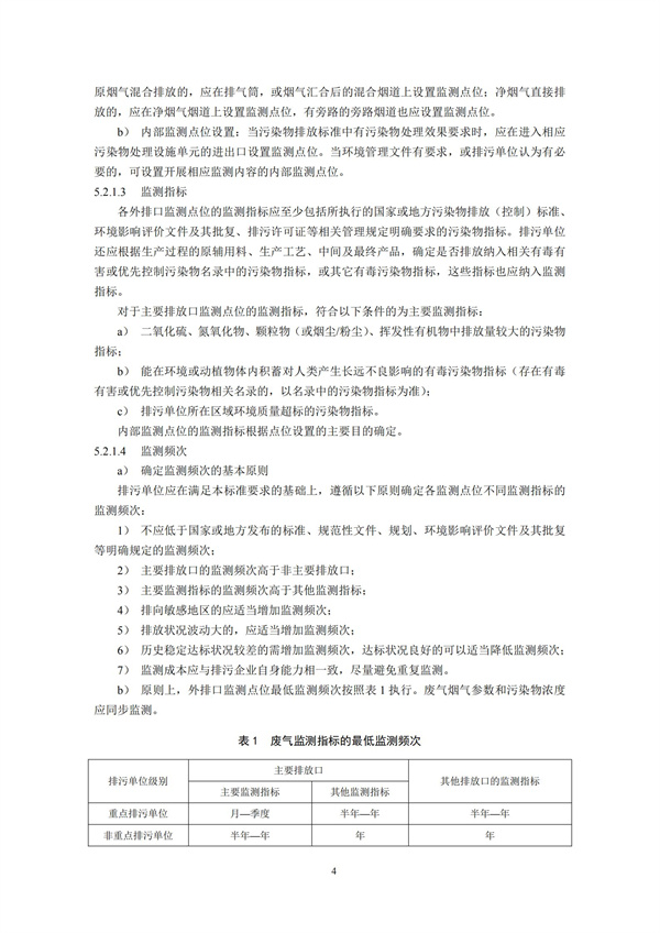 排污單位自行監測技術指南 總則HJ 819-2017(圖7)