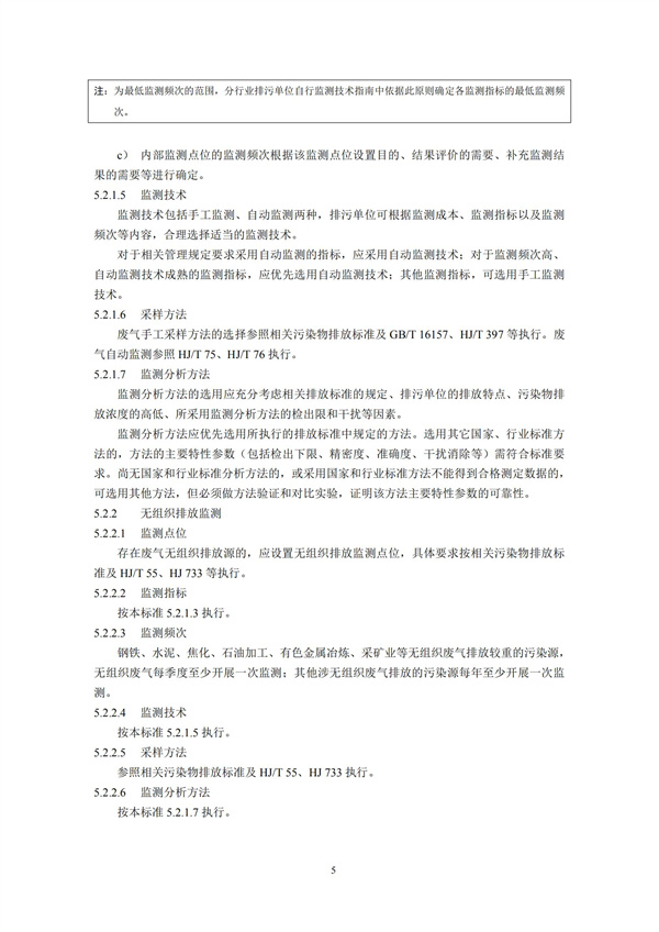 排污單位自行監測技術指南 總則HJ 819-2017(圖8)