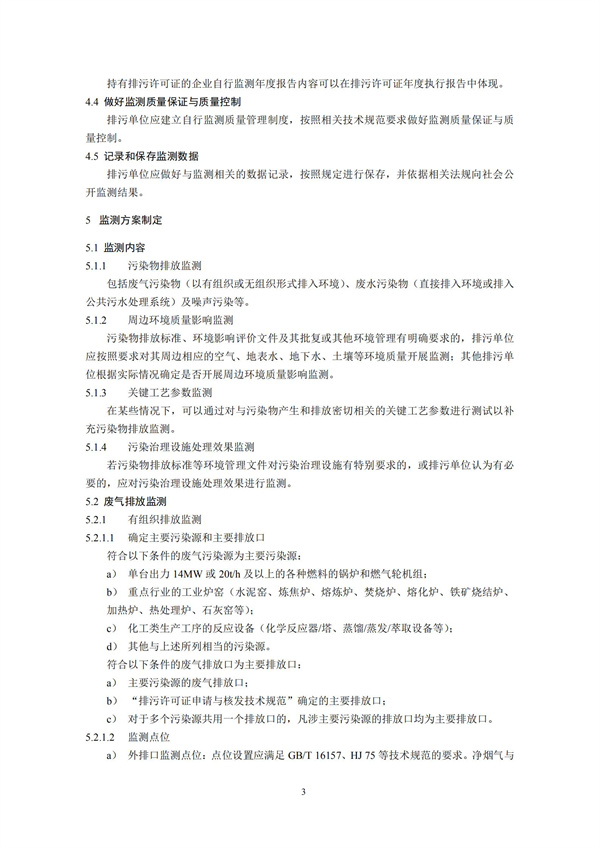 排污單位自行監測技術指南 總則HJ 819-2017(圖2)