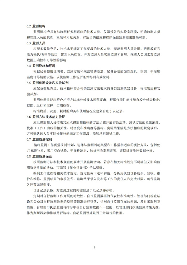排污單位自行監測技術指南 總則HJ 819-2017(圖12)