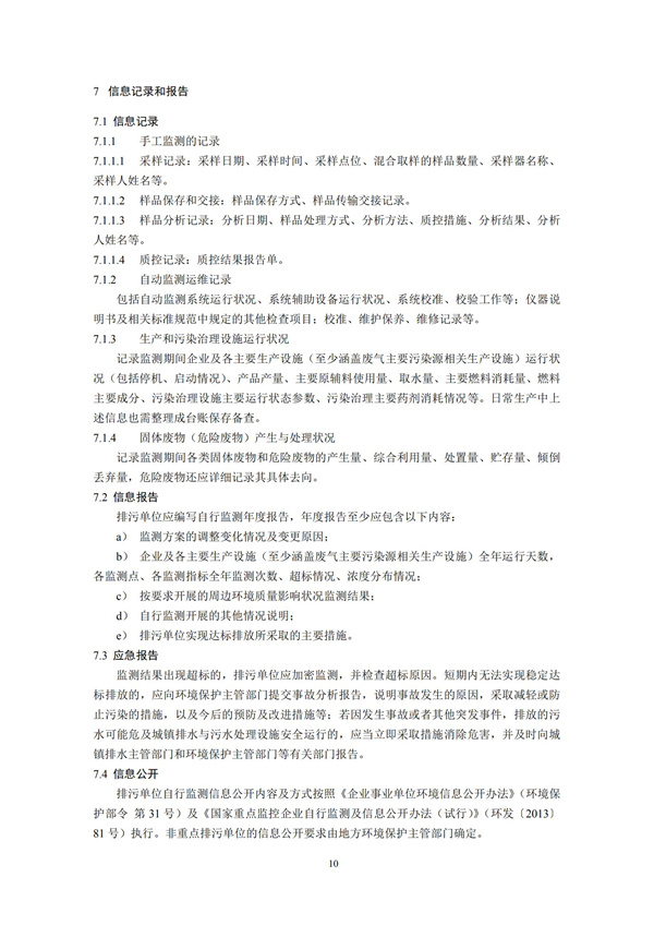 排污單位自行監測技術指南 總則HJ 819-2017(圖13)