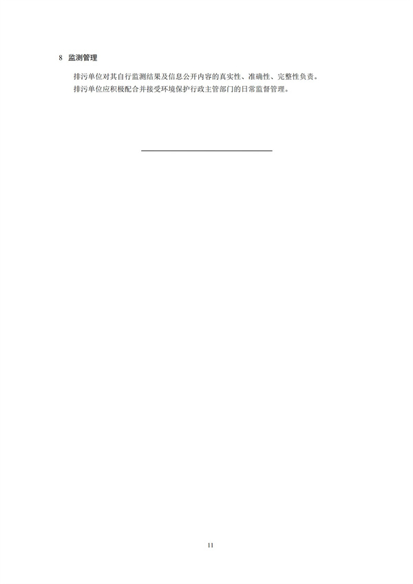 排污單位自行監測技術指南 總則HJ 819-2017(圖14)
