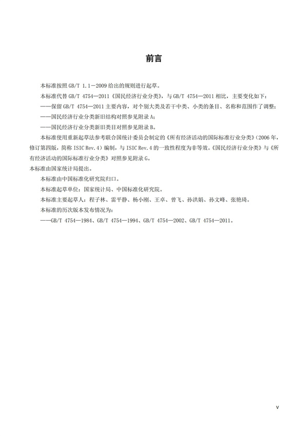 排污許可辦理（1）2017年國民經濟行業分類（GBT 4754—2017）(圖6)