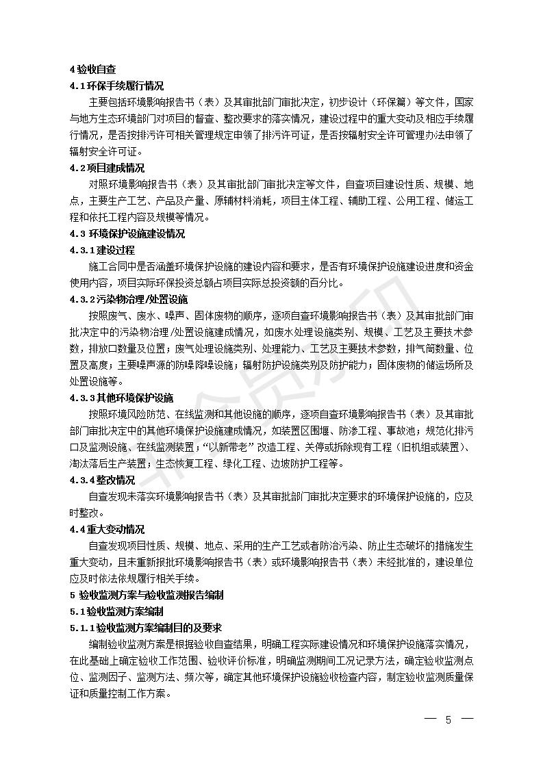 建設項目竣工環境保護驗收技術指南污染影響類(圖4)