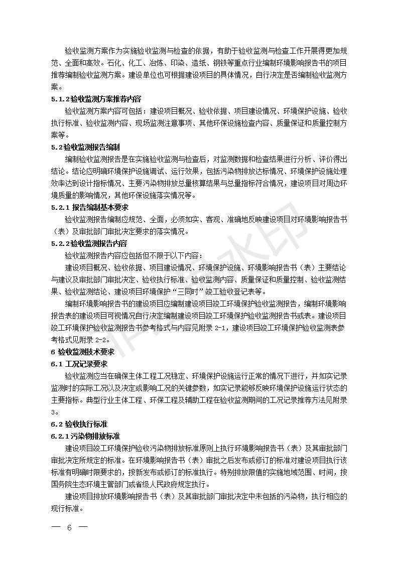 建設項目竣工環境保護驗收技術指南污染影響類(圖5)