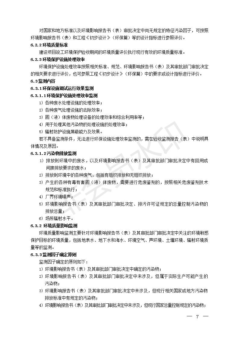 建設項目竣工環境保護驗收技術指南污染影響類(圖6)