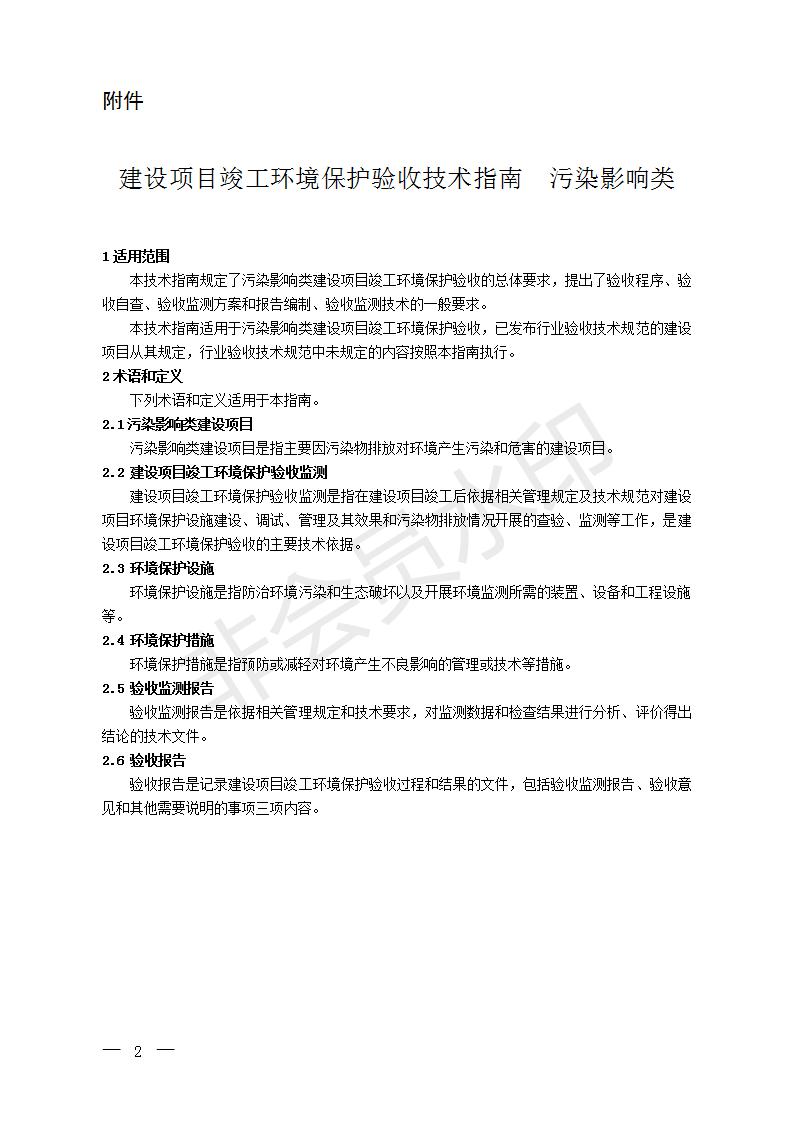 建設項目竣工環境保護驗收技術指南污染影響類(圖1)