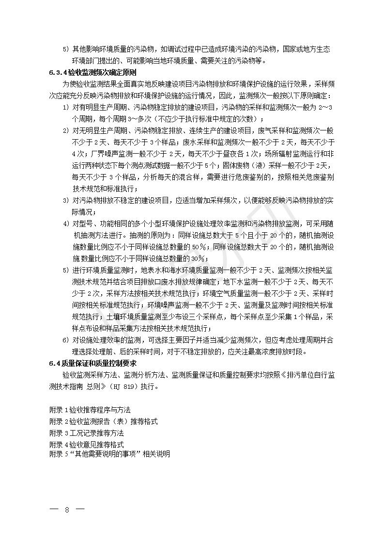 建設項目竣工環境保護驗收技術指南污染影響類(圖7)