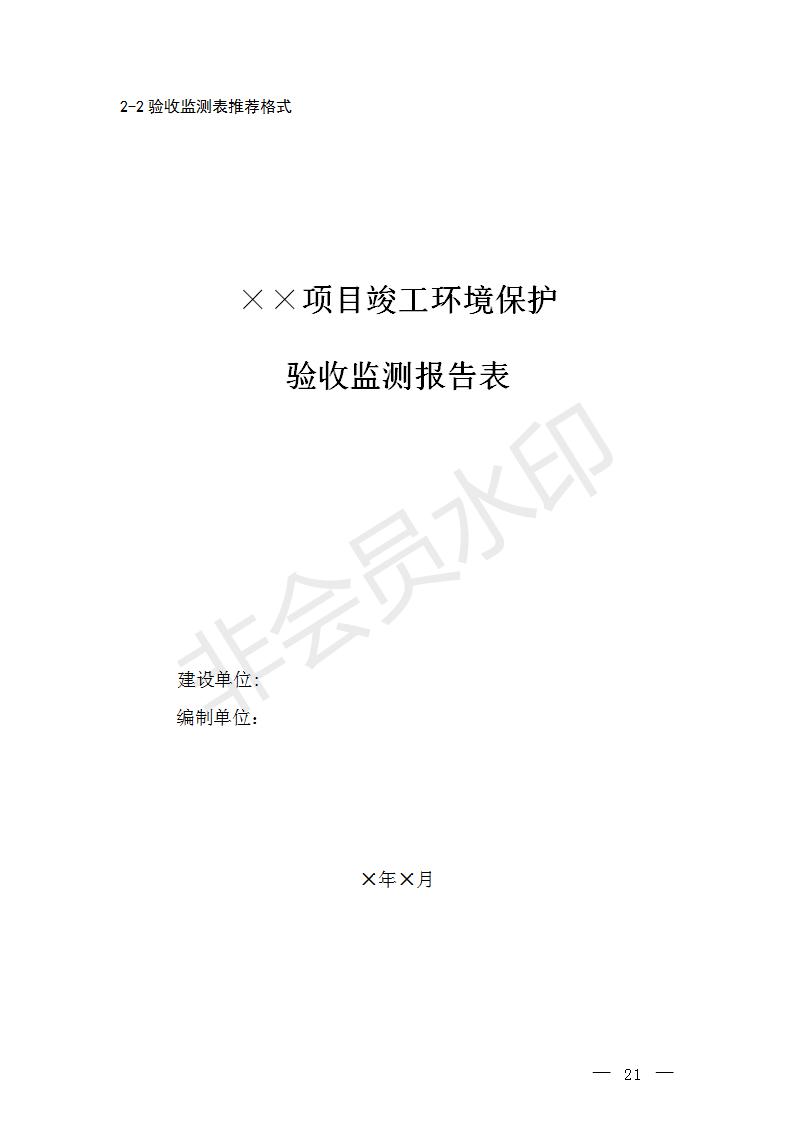 建設項目竣工環境保護驗收技術指南污染影響類(圖20)