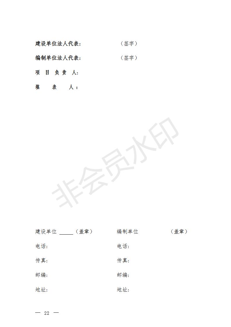 建設項目竣工環境保護驗收技術指南污染影響類(圖21)