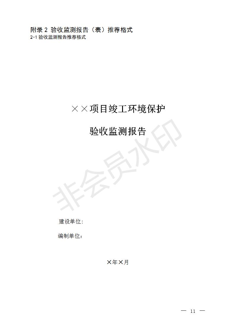 建設項目竣工環境保護驗收技術指南污染影響類(圖10)