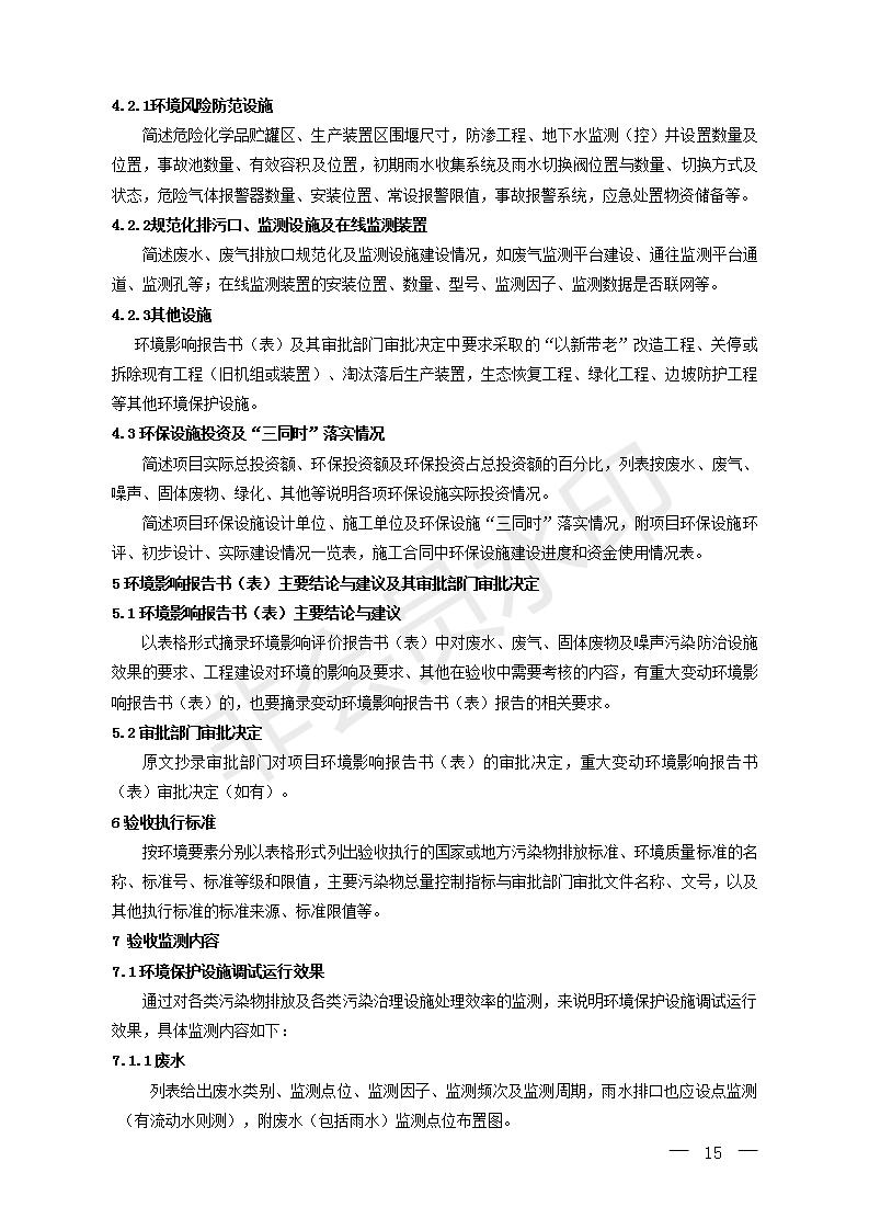 建設項目竣工環境保護驗收技術指南污染影響類(圖14)