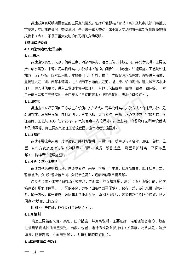 建設項目竣工環境保護驗收技術指南污染影響類(圖13)