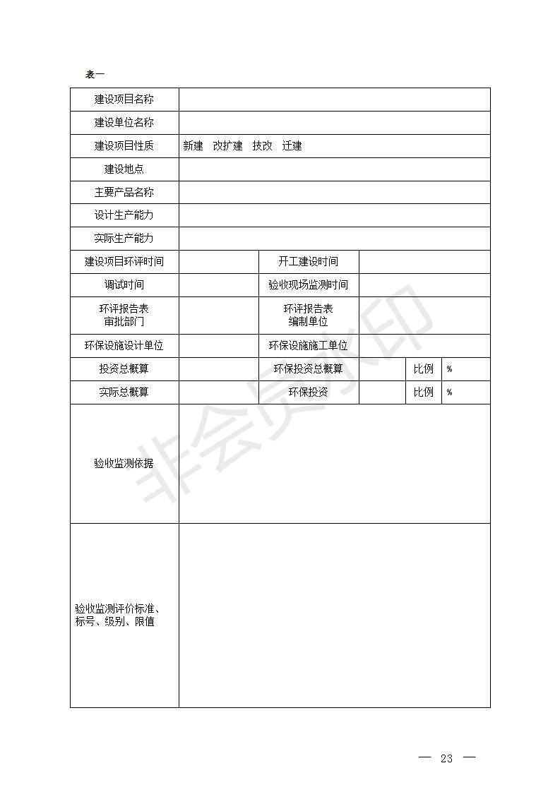 建設項目竣工環境保護驗收技術指南污染影響類(圖22)