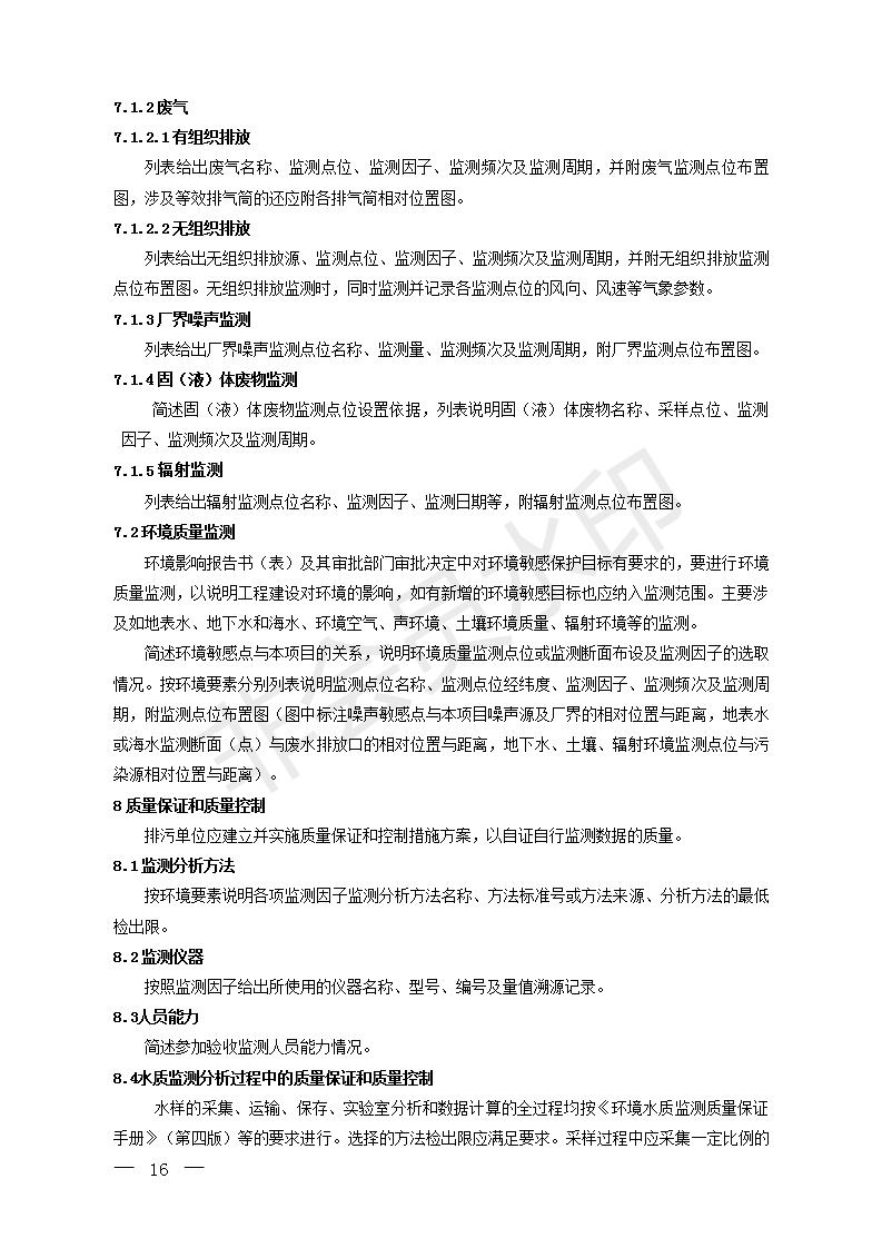建設項目竣工環境保護驗收技術指南污染影響類(圖15)