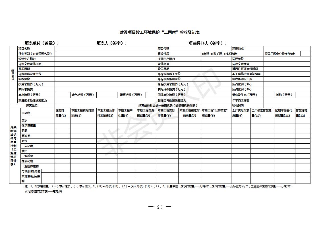建設項目竣工環境保護驗收技術指南污染影響類(圖19)