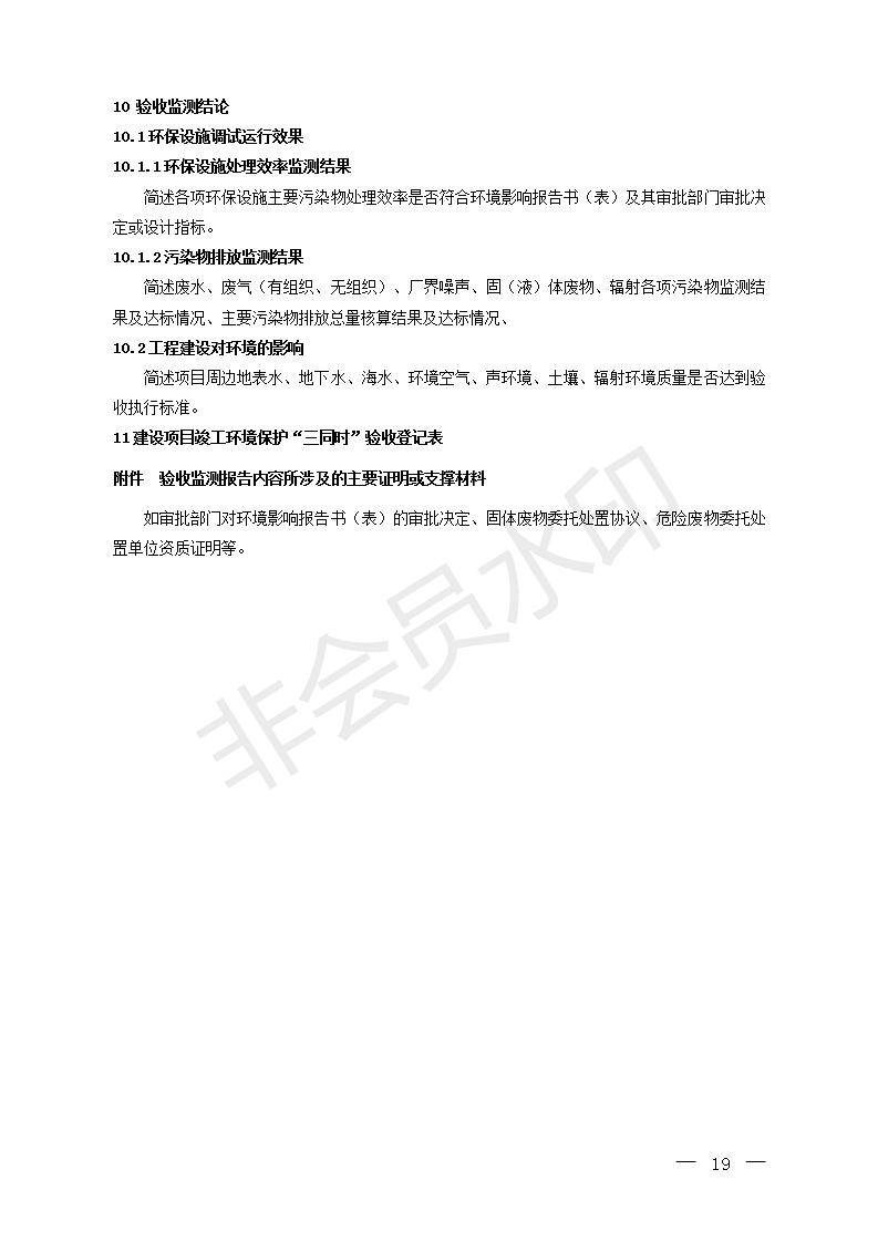 建設項目竣工環境保護驗收技術指南污染影響類(圖18)