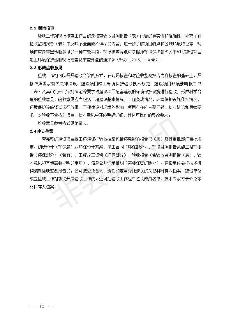 建設項目竣工環境保護驗收技術指南污染影響類(圖9)