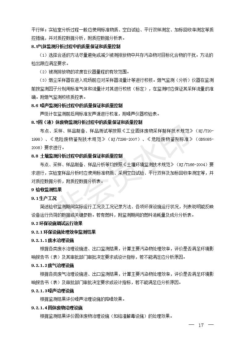 建設項目竣工環境保護驗收技術指南污染影響類(圖16)