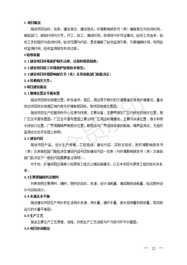 建設項目竣工環境保護驗收技術指南污染影響類(圖12)