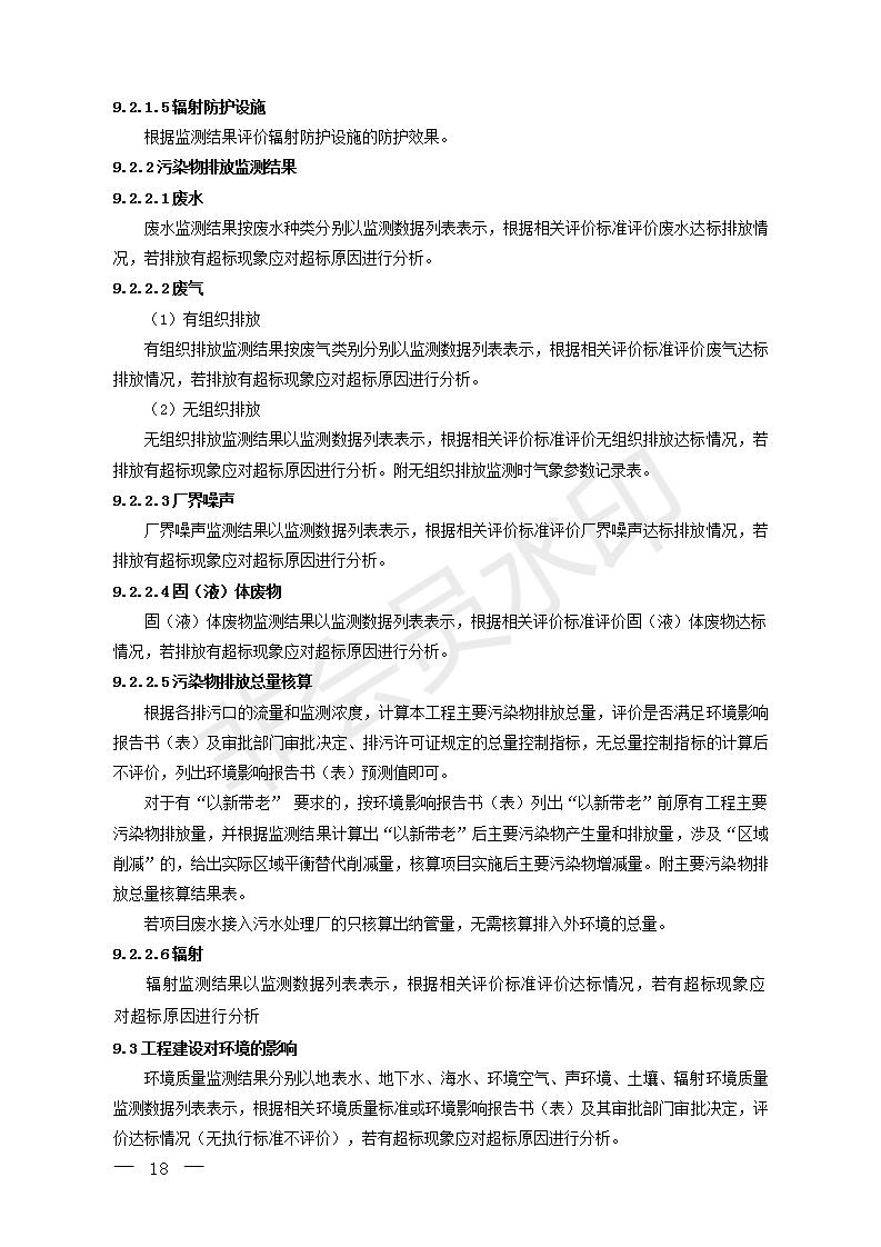 建設項目竣工環境保護驗收技術指南污染影響類(圖17)