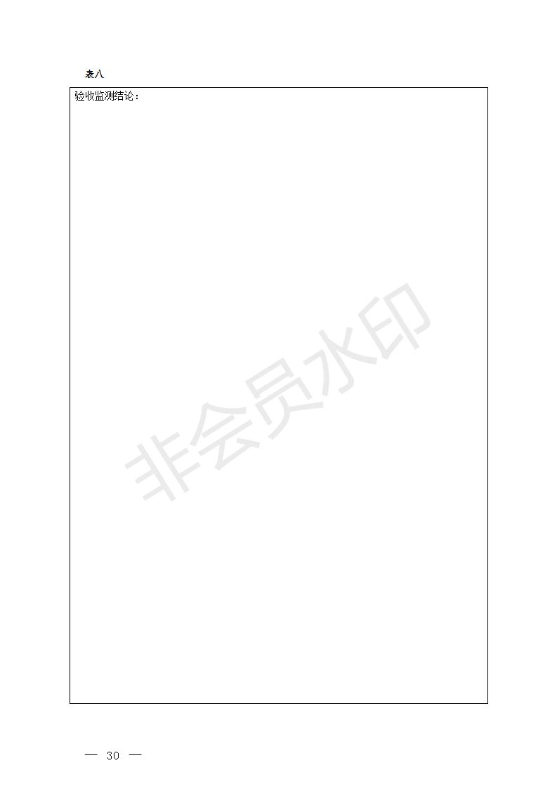 建設項目竣工環境保護驗收技術指南污染影響類(圖29)