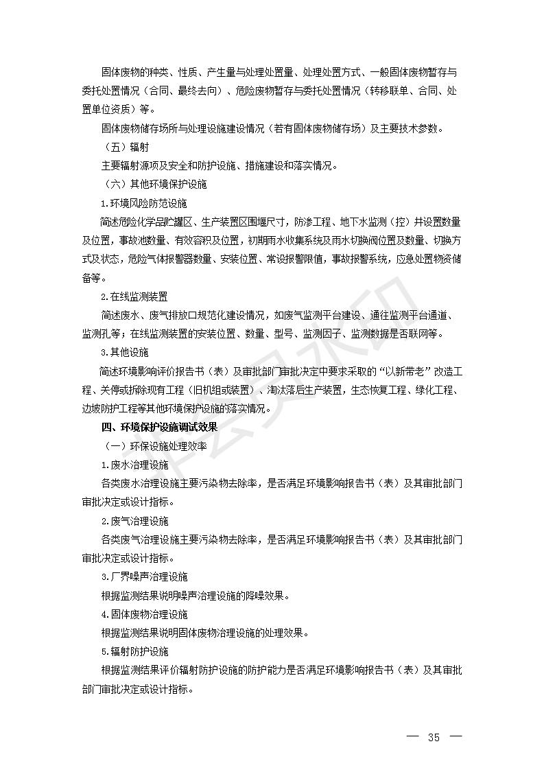 建設項目竣工環境保護驗收技術指南污染影響類(圖34)