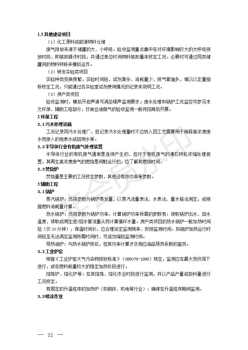 建設項目竣工環境保護驗收技術指南污染影響類(圖31)