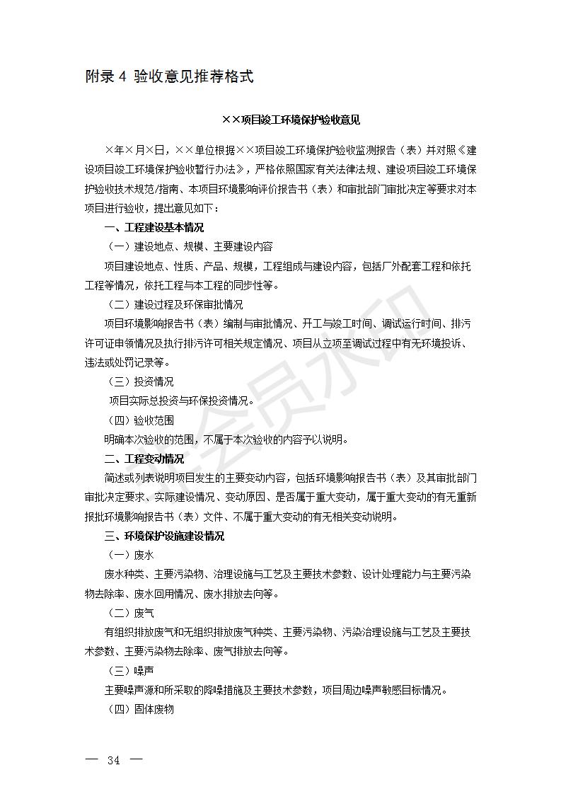 建設項目竣工環境保護驗收技術指南污染影響類(圖33)