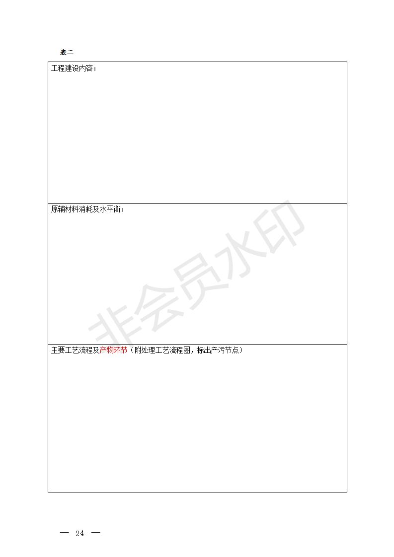 建設項目竣工環境保護驗收技術指南污染影響類(圖23)