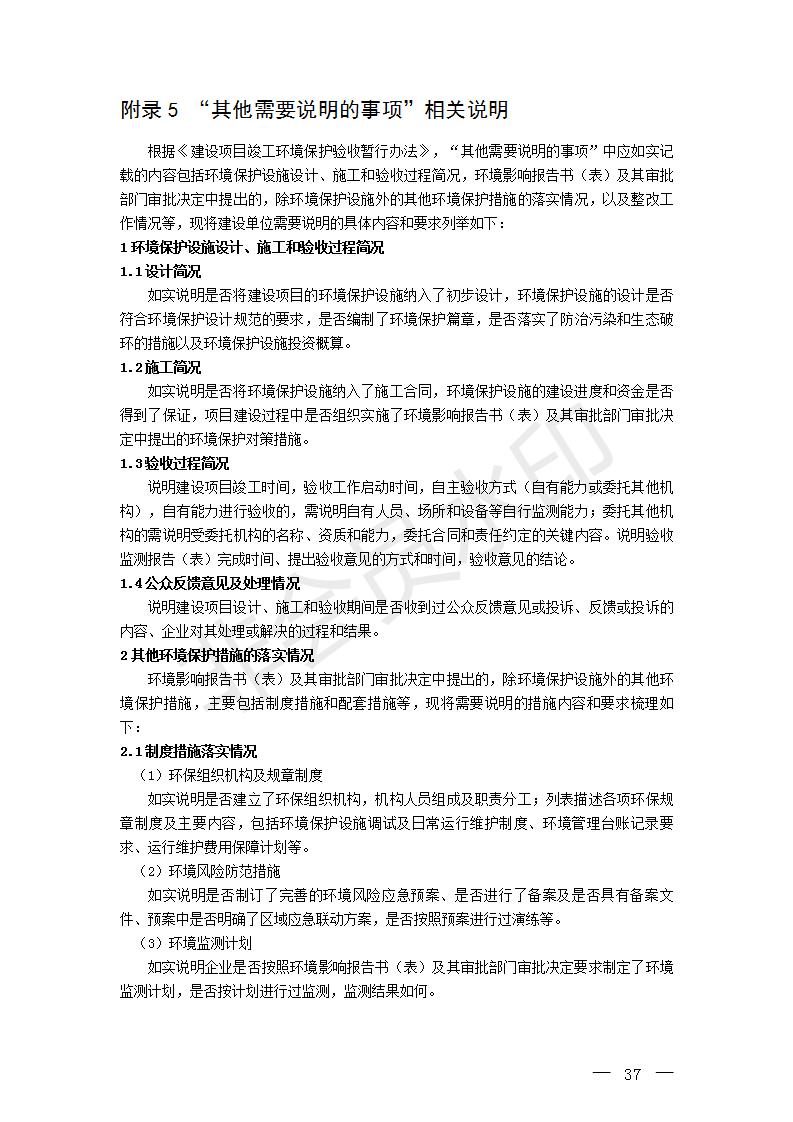 建設項目竣工環境保護驗收技術指南污染影響類(圖36)