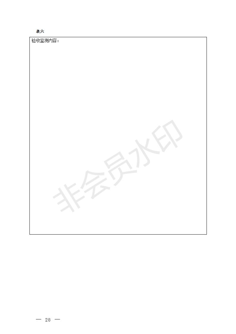 建設項目竣工環境保護驗收技術指南污染影響類(圖27)