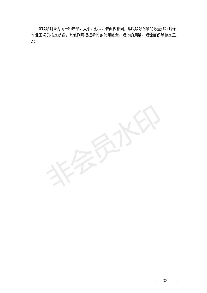 建設項目竣工環境保護驗收技術指南污染影響類(圖32)