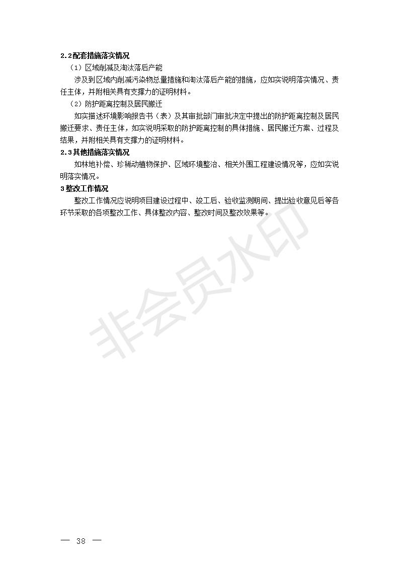 建設項目竣工環境保護驗收技術指南污染影響類(圖37)