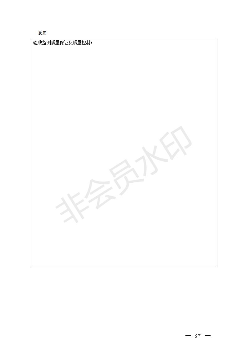 建設項目竣工環境保護驗收技術指南污染影響類(圖26)