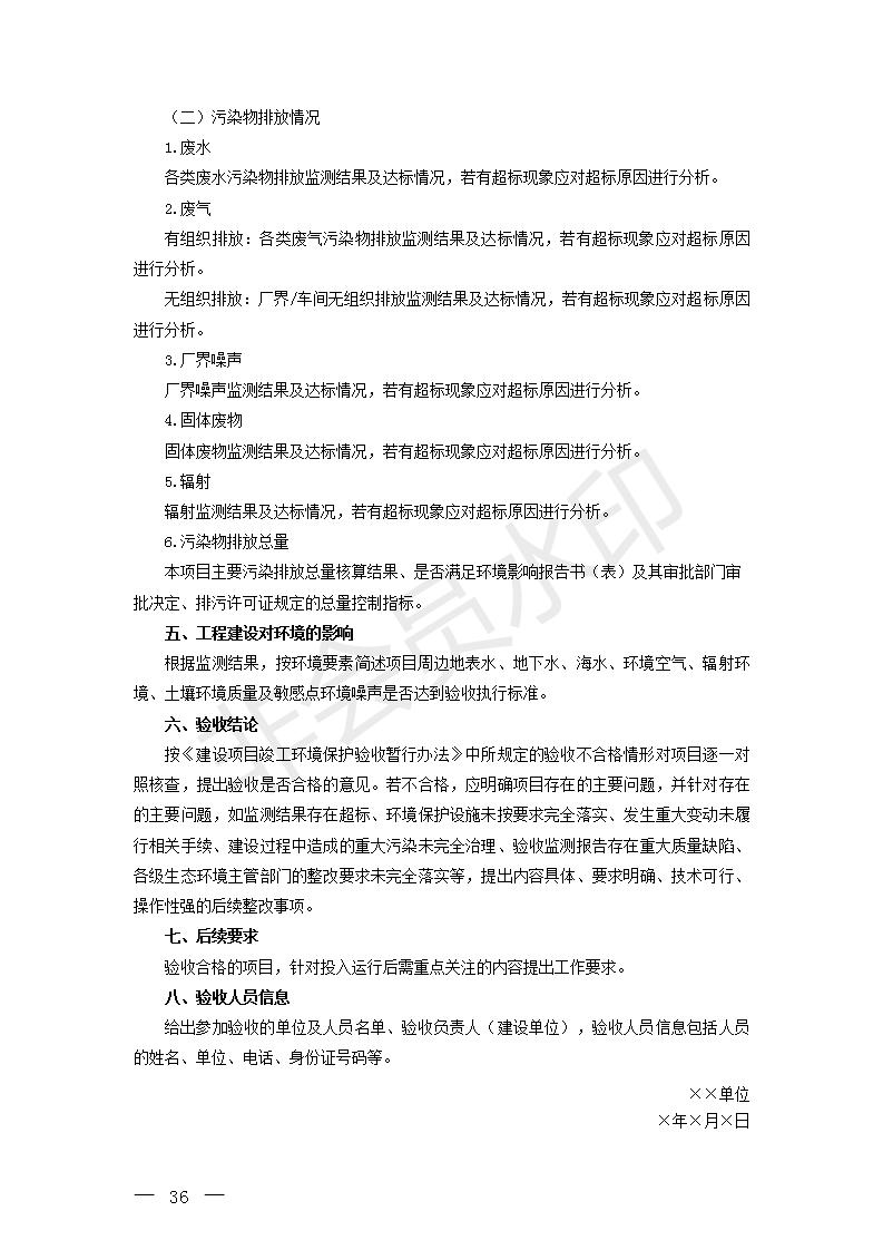 建設項目竣工環境保護驗收技術指南污染影響類(圖35)
