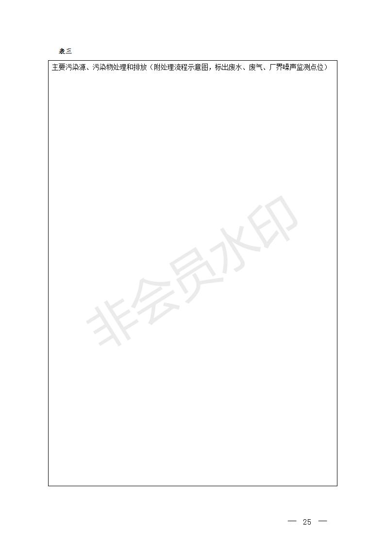 建設項目竣工環境保護驗收技術指南污染影響類(圖24)