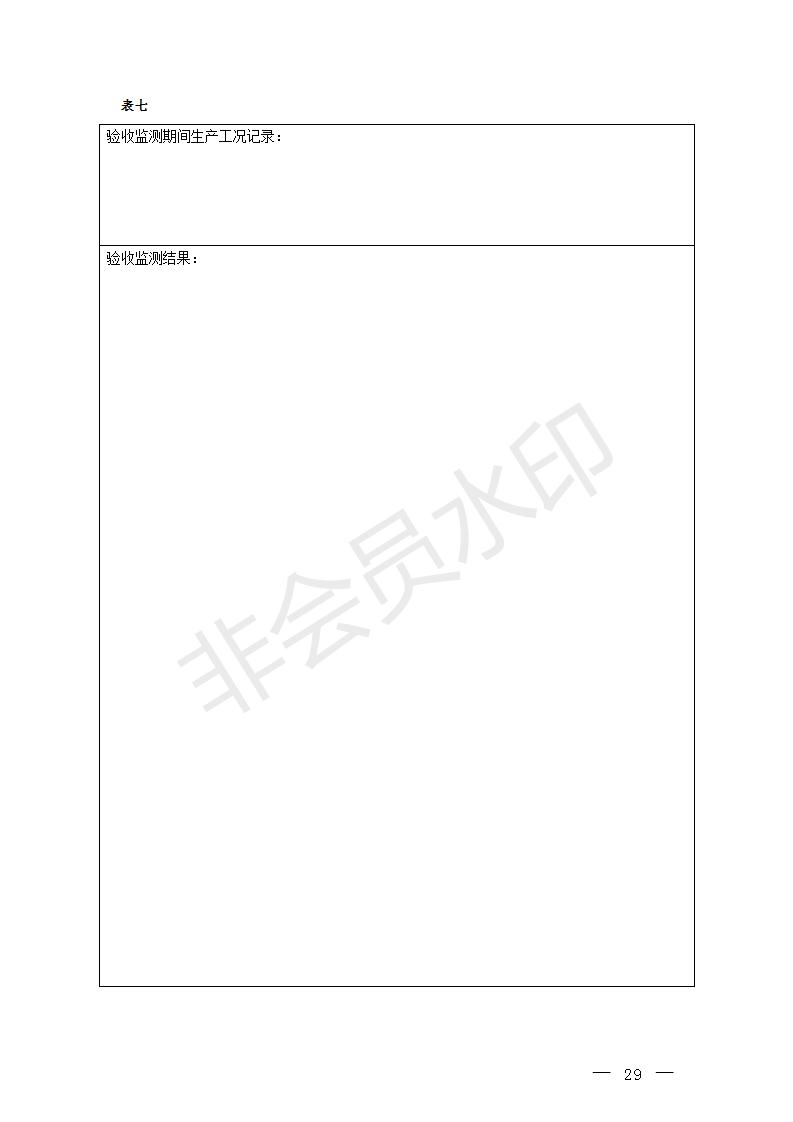 建設項目竣工環境保護驗收技術指南污染影響類(圖28)