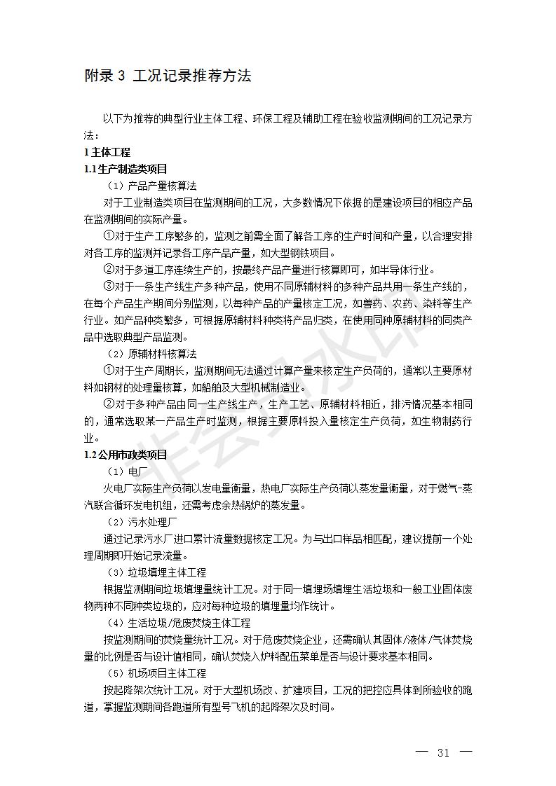 建設項目竣工環境保護驗收技術指南污染影響類(圖30)