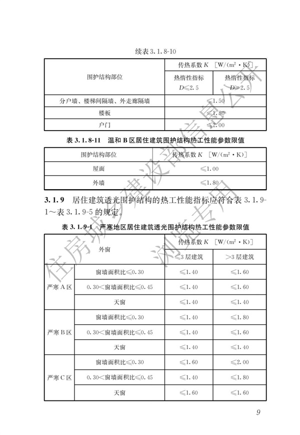 《建筑節能與可再生能源利用通用規范》(圖13)