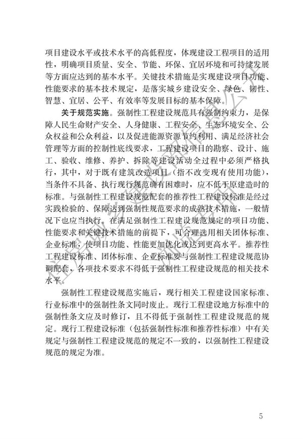 《建筑節能與可再生能源利用通用規范》(圖2)