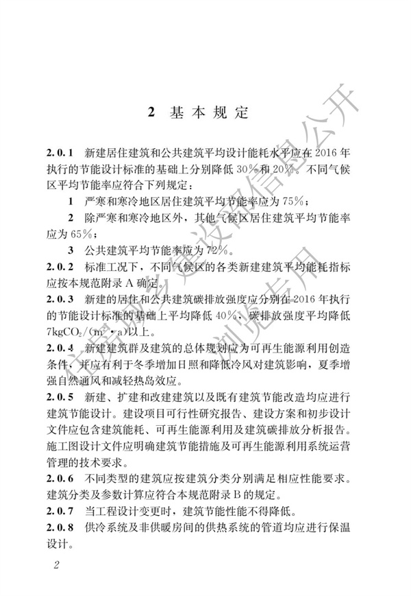 《建筑節能與可再生能源利用通用規范》(圖6)